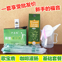 Song Treasure Deer Günter Organic Enema Coffee Powder Cryogenic Baking Coffee Enema Full Package Suit