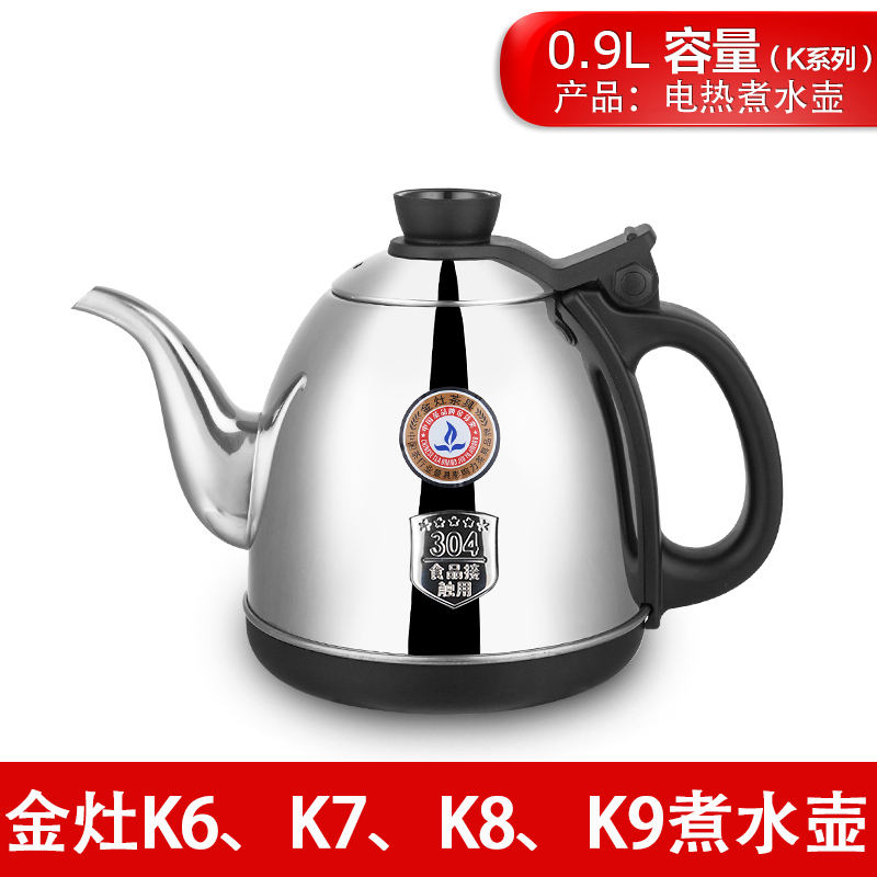 金灶K6K7K8K9全智能F7烧水壶V1V2V3煮水壶消毒锅V7V8V9原厂装配件 - 图0