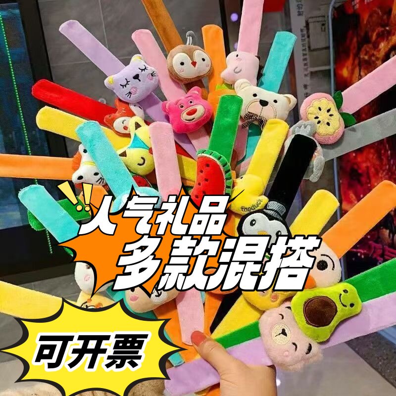 卡通毛绒啪啪圈可爱装饰拍拍手环幼儿园儿童活动礼物结婚创意礼品