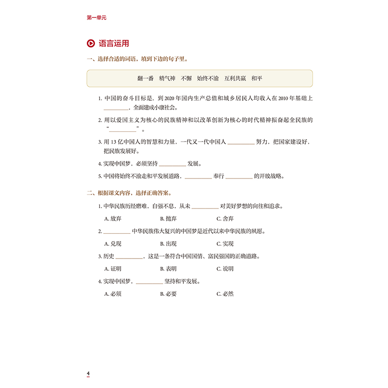 【外研社】高级中文读写教程 高等学校“理解当代中国”国际中文系列教材 - 图3