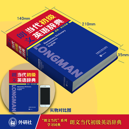 【外研社】朗文当代初级英语辞典（英英·英汉双解）英语辞书典范  小学高年级、初中生应备英语工具书 - 图2