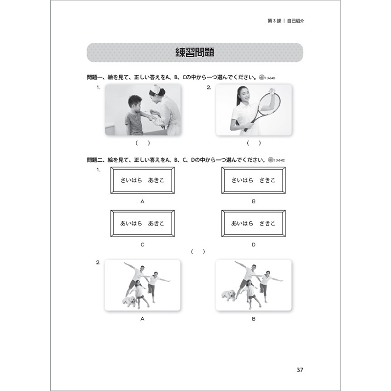 【外研社】新经典日本语(听力教程)(第一册)(第三版)精解与同步练习册 - 图1