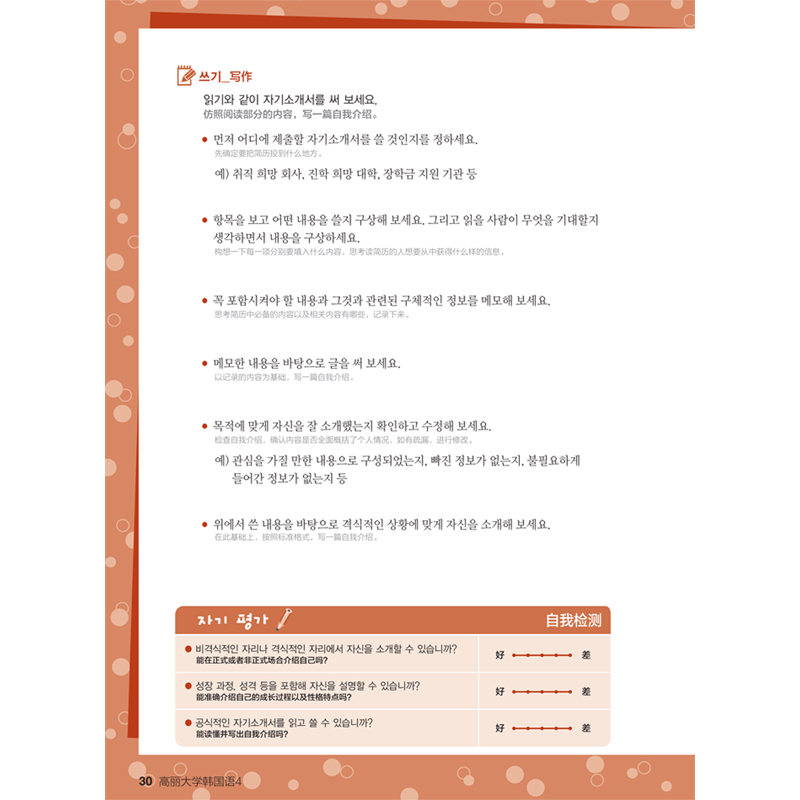 【外研社旗舰店】高丽大学韩国语(4)(配MP3光盘)2019新 - 图3