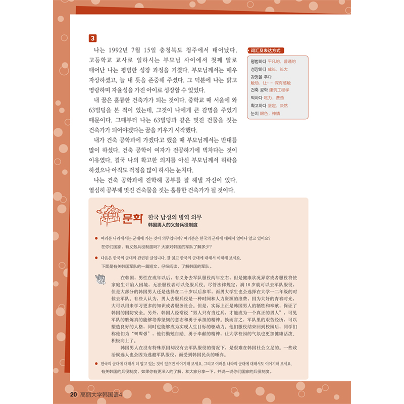 【外研社旗舰店】高丽大学韩国语(4)(配MP3光盘)2019新 - 图1