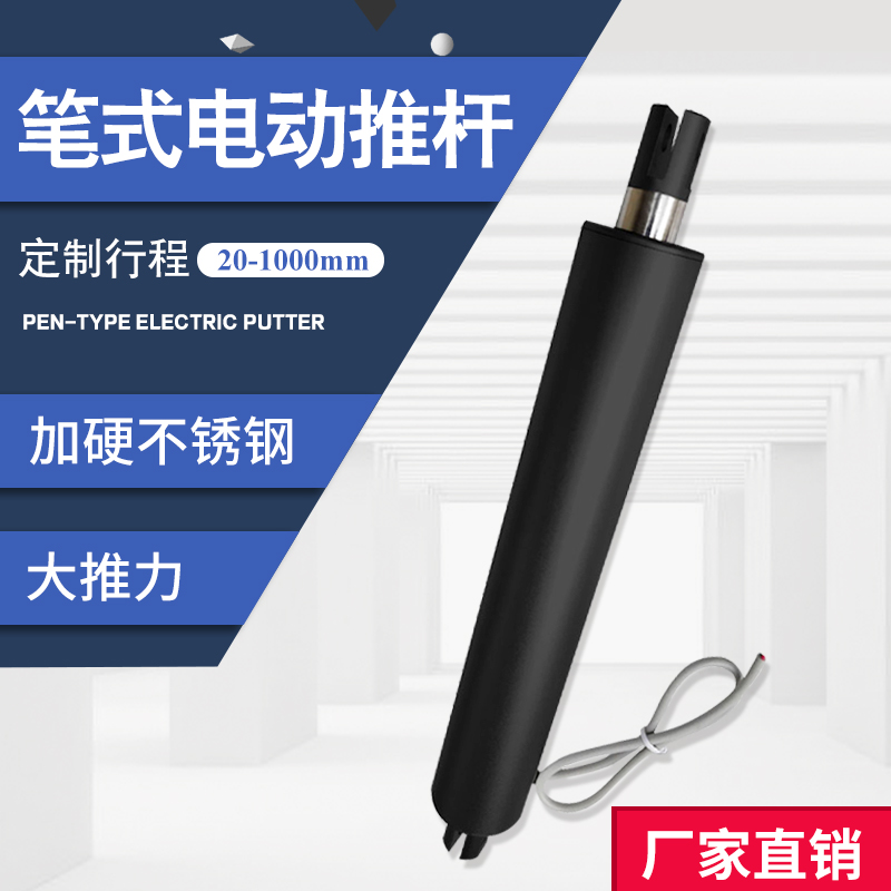 静音笔式直流12V24V电动推杆伸缩杆工业大推力往复防水升降开窗器