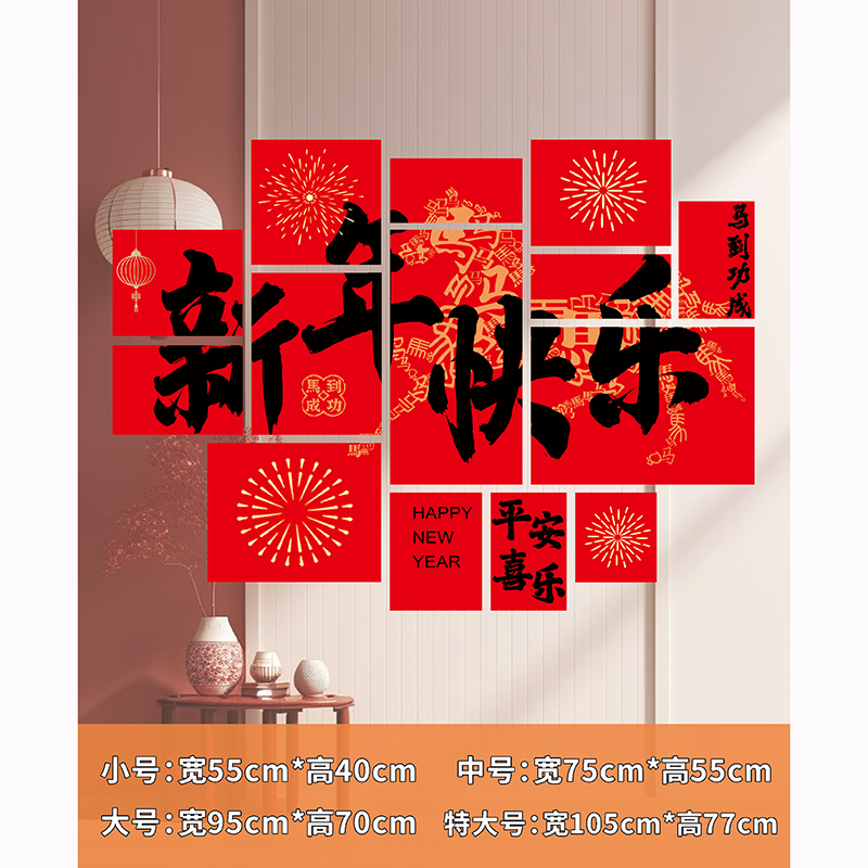 2026马年新年春节背景墙贴kt板装饰布置场景春节氛围元旦打卡拍照,淘宝优惠券,粉丝福利购,淘宝优惠卷