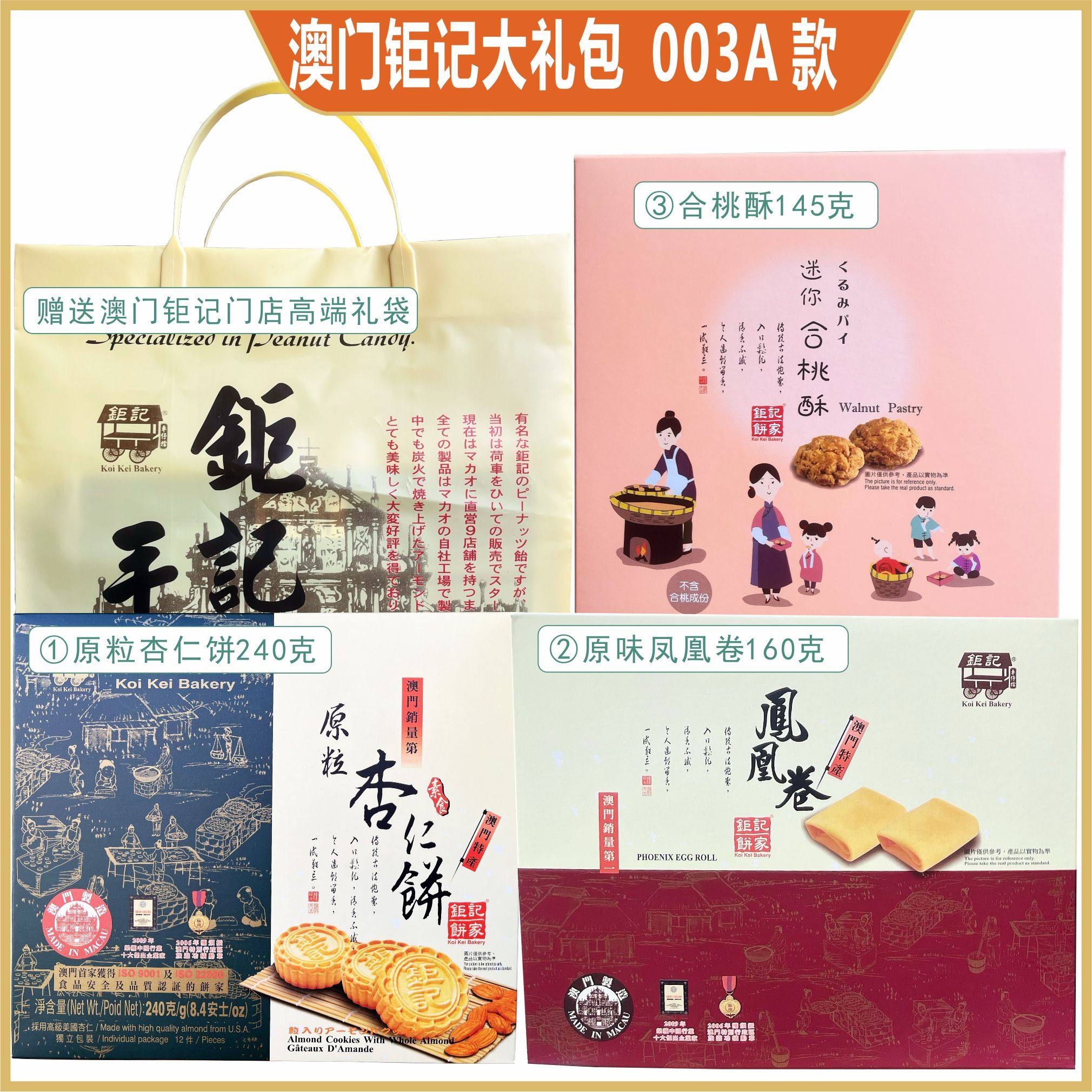 澳门钜记饼家特产大礼包礼盒糕点特产零食手信伴手礼过节送礼团购,淘宝优惠券,粉丝福利购,淘宝优惠卷