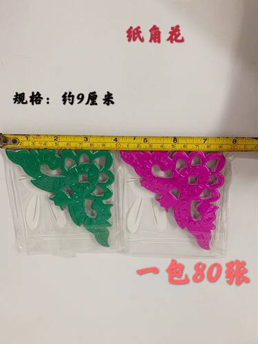 潮汕中秋用品手工DIY新款配饰纸石榴花贴纸纸春草贴纸制工艺礼品 - 图1