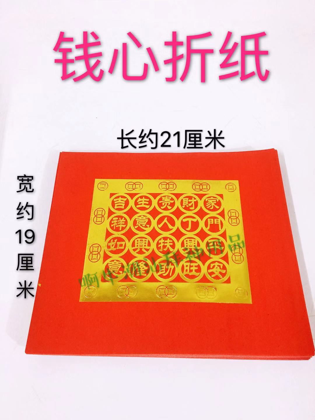 Chaoshan Mid-Autumn Festival Origami Single Couplet Hot Stamping 21*19