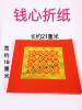 Chaoshan Mid-Autumn Festival Origami Single Couplet Hot Stamping 21*19