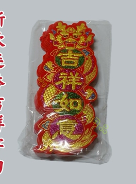 新款连体吉祥字句装饰摆件