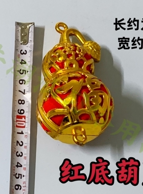潮汕中秋赏月塑料红底葫芦金葫芦
