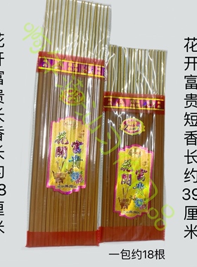 潮汕经典音乐香檀香无烟香印字香