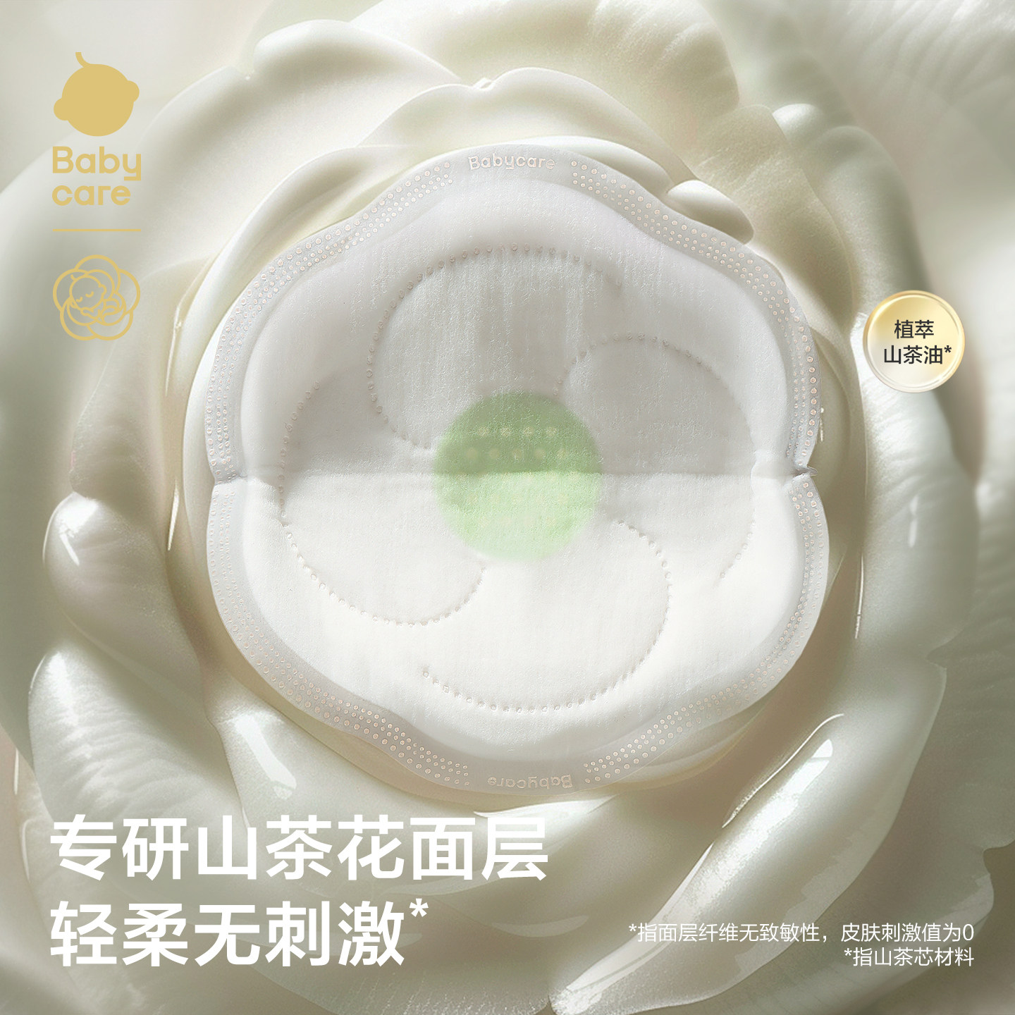 Babycare camellia anti-overflow breast pads 120 pieces
