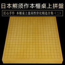 Japans imported torreya wood table parquet of parsley solid wood wood Go disc bear shall be talkon to the upscale board