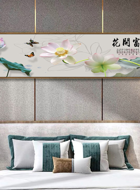 2023年主卧床头新中式荷花挂画