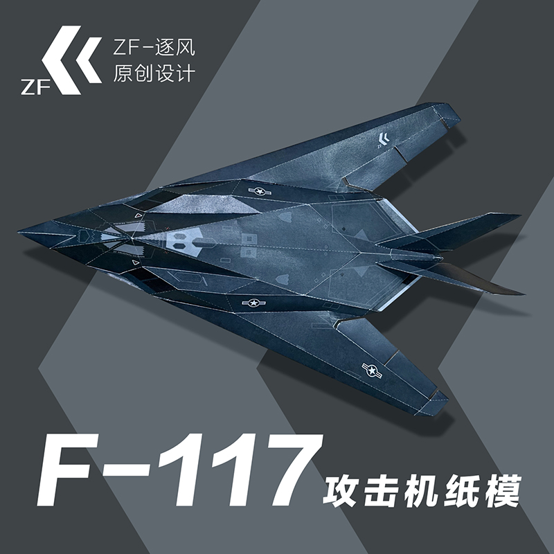 F117 攻击机 可飞纸模飞机图纸 - 图0