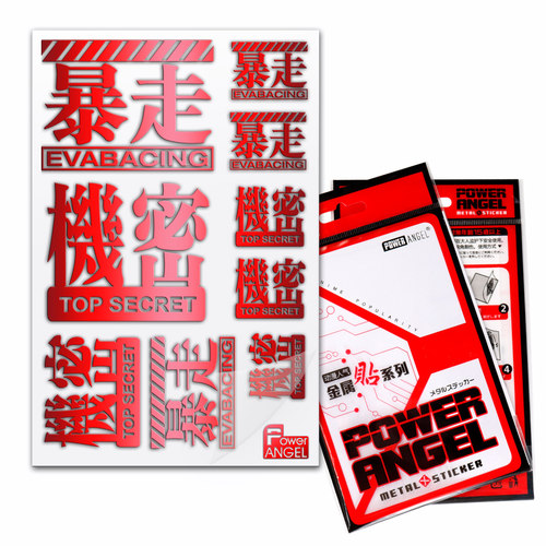 动漫EVA福音战士机甲周边模玩金属贴卡贴机车机箱手机模型装饰贴 - 图3