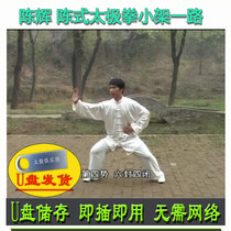 Chen Hui Chens Taijiquan Little Shelf all the way U pan video Chen-style 75 potential Decomposition Teaching Explanation Tricks