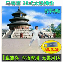 Ma Chunxi Tai Chi Dusty 38 Style U Pan Video Sanix-style Decomposition Explanation of Teaching