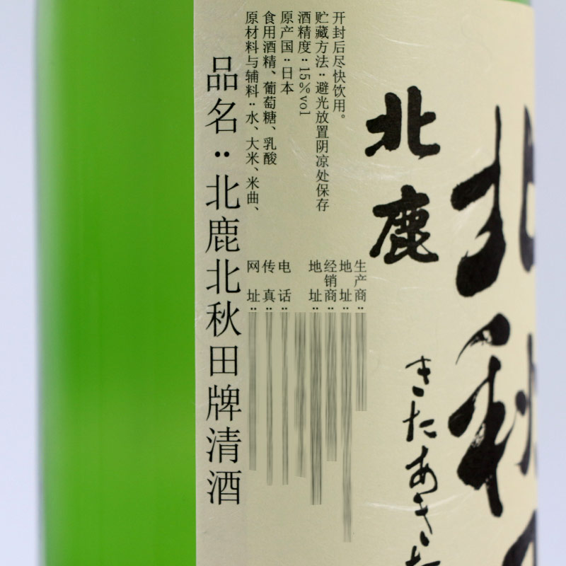 清酒日本北鹿北秋田牌清酒原装进口日式米酒1.8L日本酒洋酒包邮 - 图1