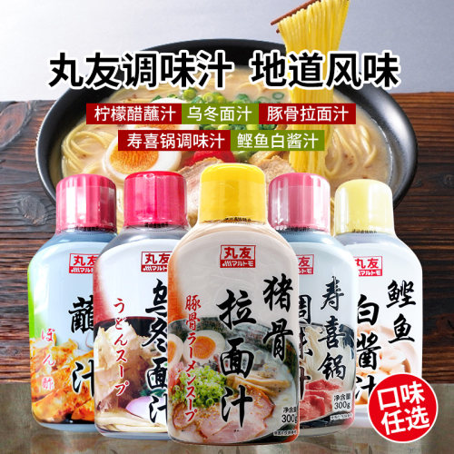 丸友猪骨拉面汁日式寿喜烧荞麦乌冬面汤料柠檬醋蘸汁鲣鱼白酱汁 - 图2