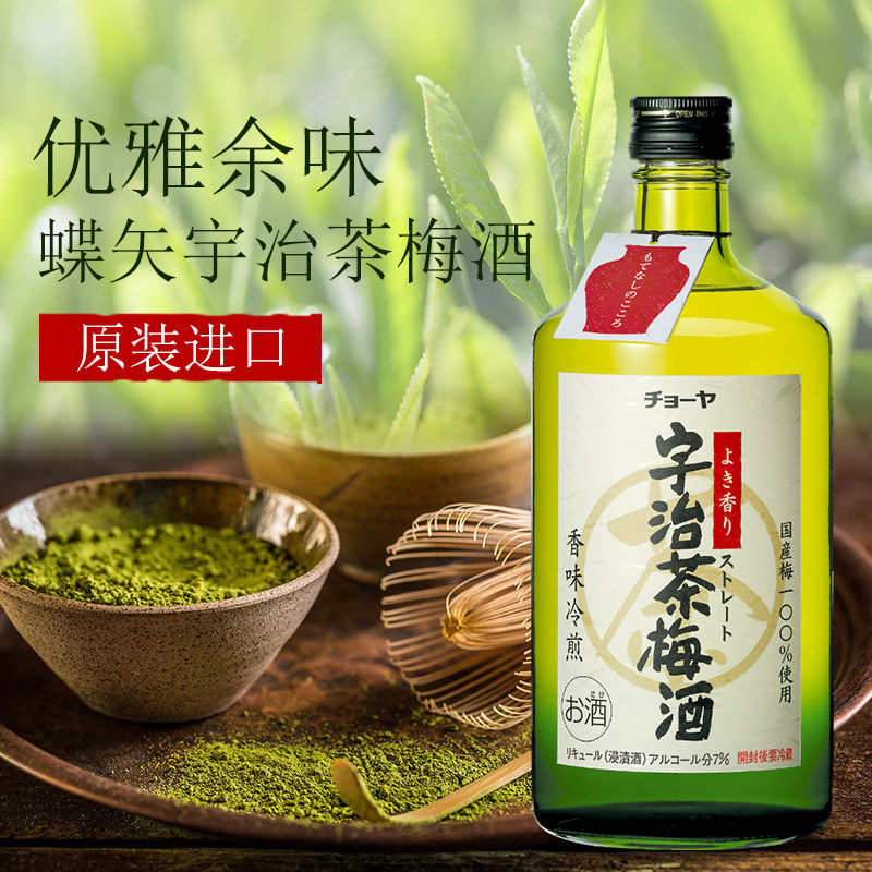 日本宇治茶梅酒蝶矢俏雅抹茶青梅子酒choya进口网红绿茶果酒7ml 富水食品旗舰店 淘优券