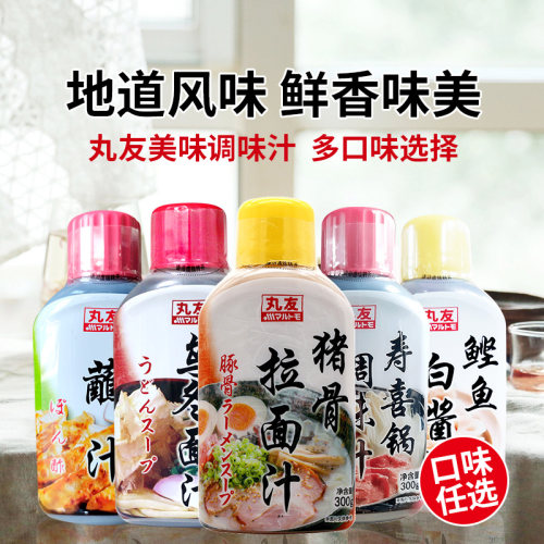丸友猪骨拉面汁日式寿喜烧荞麦乌冬面汤料柠檬醋蘸汁鲣鱼白酱汁 - 图1