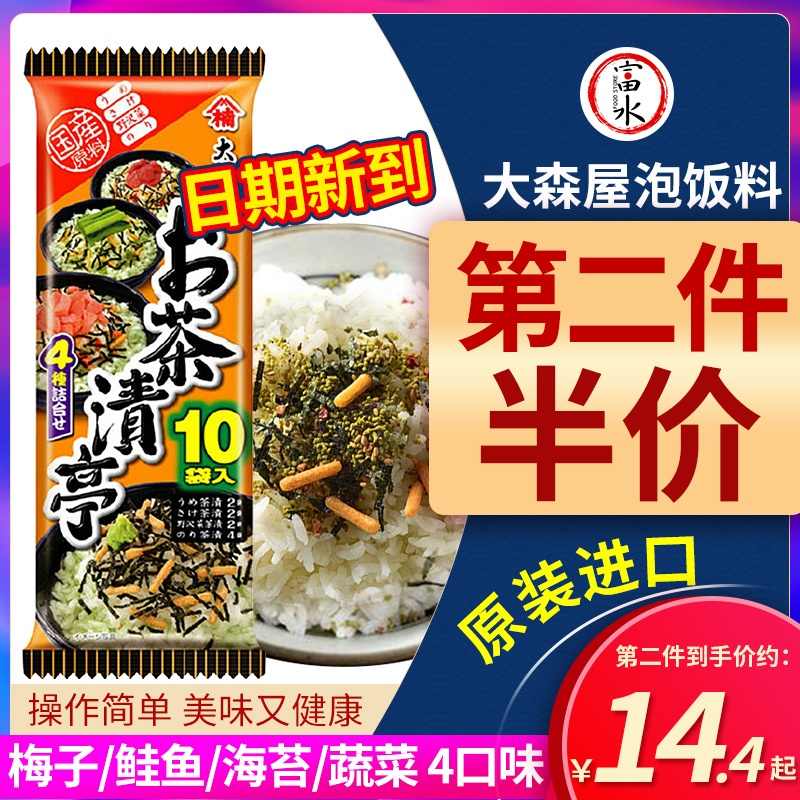 日本梅子茶泡饭 新人首单立减十元 21年7月 淘宝海外 日本梅子茶泡饭 新人首单立减十元 21年7月 淘宝海外