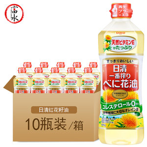 日本红花籽油日清进口奥利友食用植物油日式家用健康好油600g10瓶