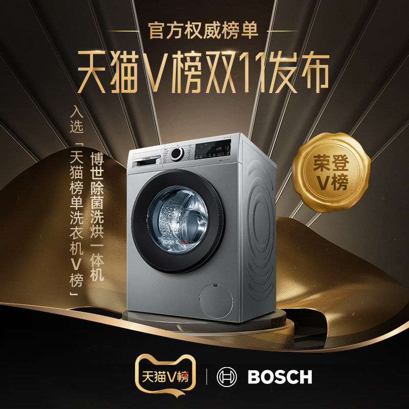 bosch /博世10公斤洗烘一体洗衣机 博世家电洗衣机
