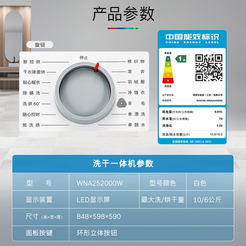  博世家电洗衣机