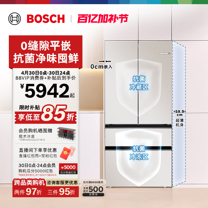 博世504L玻璃零嵌入式双循环冰箱家用拿铁白一级平嵌400法式多门