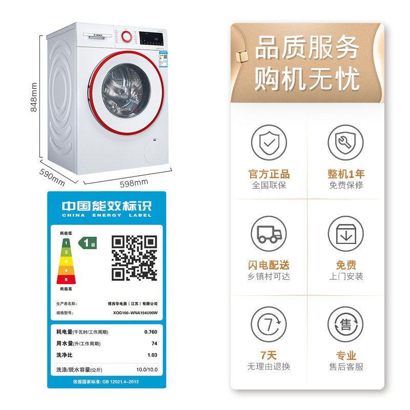 bosch /博世10公斤家用洗洗衣机 博世家电洗衣机