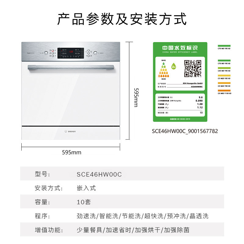 bosch /博世sce46hw00c 博世家电洗碗机