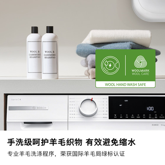 咨询更优惠！博世官方4系果然白10公斤全自动家用洗烘套装洗衣机