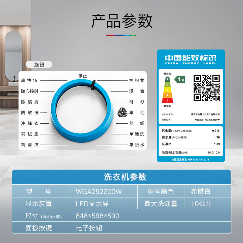  博世家电洗衣机