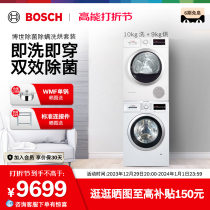 (excluding bacteria mite) Bosch 10 9 wash-drying suit washing machine heat pump dryer Official 242602 5601