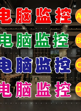 电脑监控玻璃门贴纸户外广告墙贴