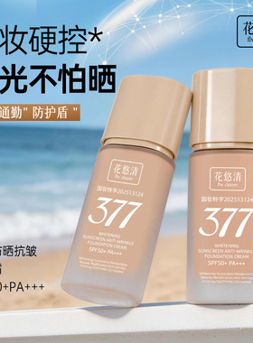 花悠清美白防晒抗皱粉底霜遮瑕滋润保湿清透不卡粉美白防晒粉底液