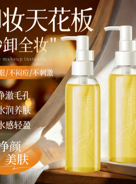 韩伦美羽植物清颜水感洁颜油清润保湿温和不刺激卸妆水植萃卸妆油