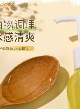 韩伦美羽植物清颜水感洁颜油清润温和眼部脸部唇部三合一卸妆水15