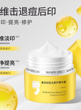 素羽妃SY05肌光精华霜改善痘肌痘坑痘印粉刺水润舒缓肌肤祛痘面霜