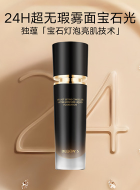 黛妆之谜萃取不沾杯粉底液 持久粉底液干皮不卡粉遮瑕粉底液