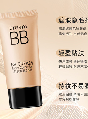 HEYXI水润遮瑕BB霜防水防汗粉底液不卡粉不易脱妆爆款