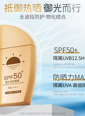 澜之诺防晒霜SPF50+PA+++防晒乳隔离妆前防水护防汗