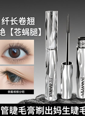 钢管睫毛膏防水纤长卷翘不晕染螺纹打底睫毛膏定型液持久小钢管