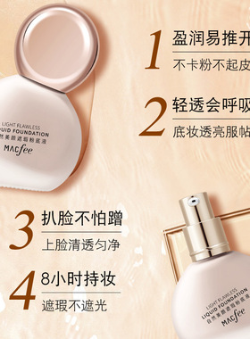 macfee玛蔻霏小灯泡遮瑕粉底液保湿控油干皮不卡粉持久不脱妆BB霜