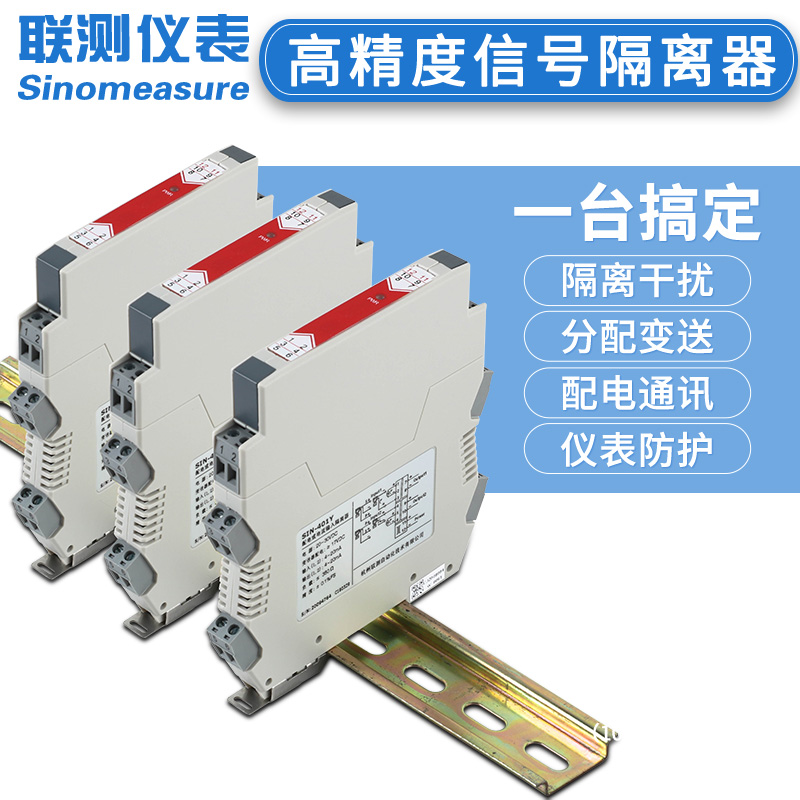 联测直流无源信号隔离器安全栅4-20mA转0-10V模拟量信号一进二出-图0