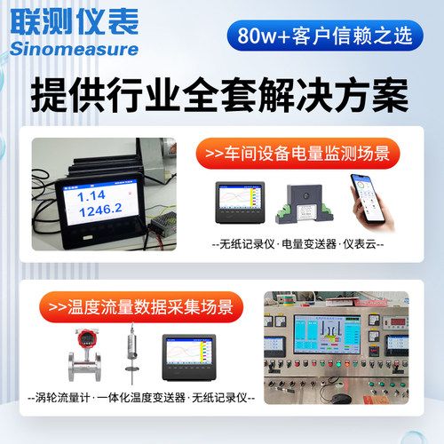 联测多路无纸记录仪工业级电流压力湿度温度巡检仪曲线温升测试仪 - 图2